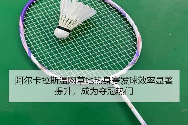 a-er-ka-la-si-wen-wang-cao-di-re-shen-sai-fa-qiu-xiao-lv-xian-zhu-ti-sheng-cheng-wei-duo-guan-re-men-3-329.jpg