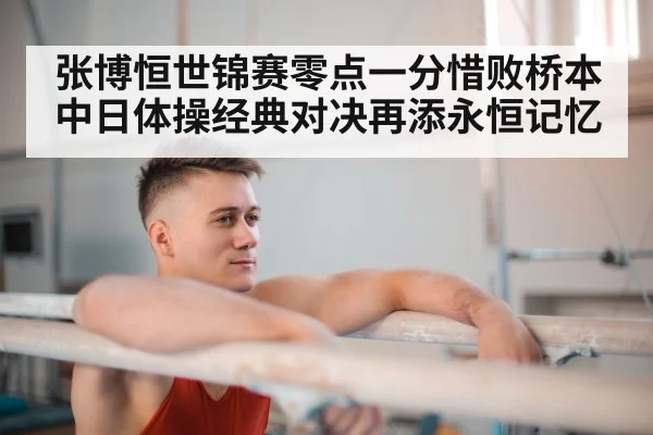 gymnast parallel bars