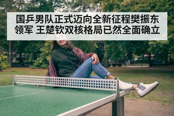 Wang Chuqin table tennis