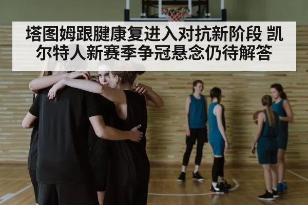 basketball team huddle strategy